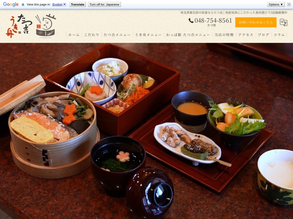 株式会社　たつ吉